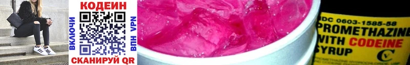 Кодеин Purple Drank  Краснокаменск 